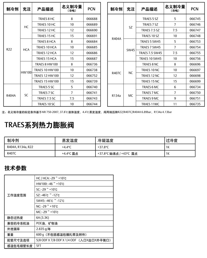 热力膨胀阀