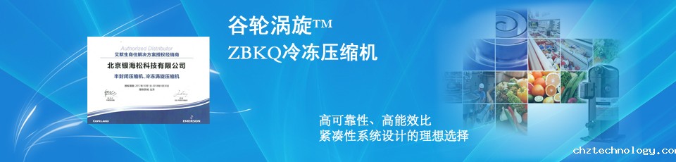 ZB系列中高温冷库用谷轮冷冻涡旋压缩机-制冷